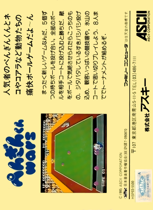 Penguin-kun Wars — Box back